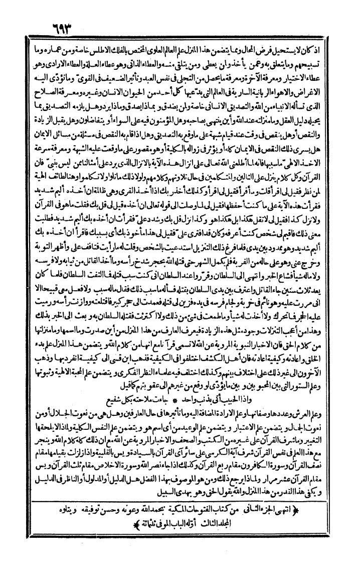 futmak.com - The Meccan Revelations - Page 693 - from the part second