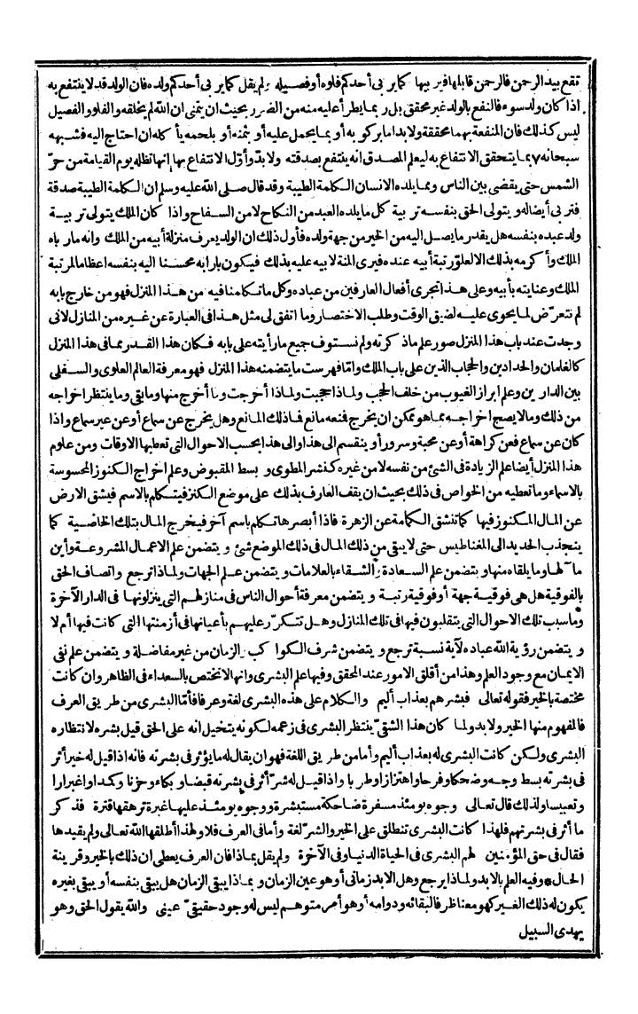 futmak.com - الفتوحات المكية - الصفحة 5 - من الجزء الثالث