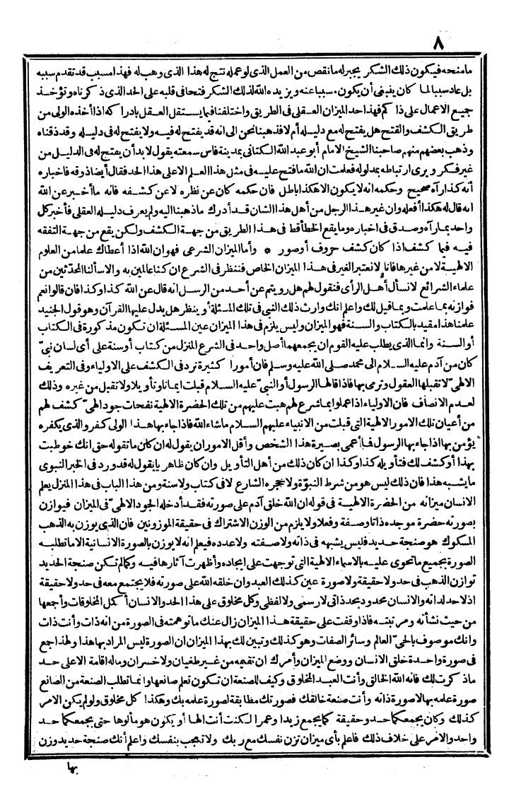 futmak.com - The Meccan Revelations - Page 8 - from the part third