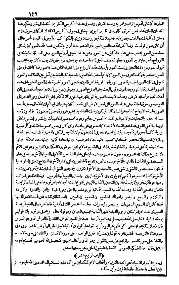 futmak.com - The Meccan Revelations - Page 149 - from the part first