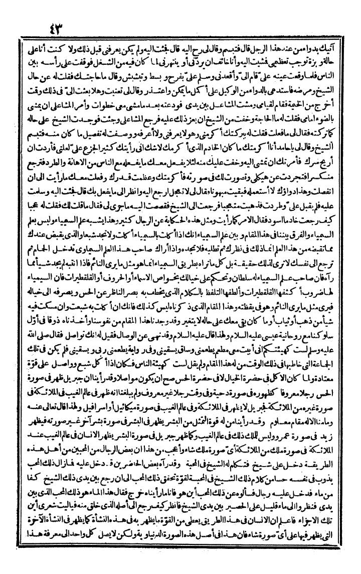 futmak.com - الفتوحات المكية - الصفحة 43 - من الجزء الثالث