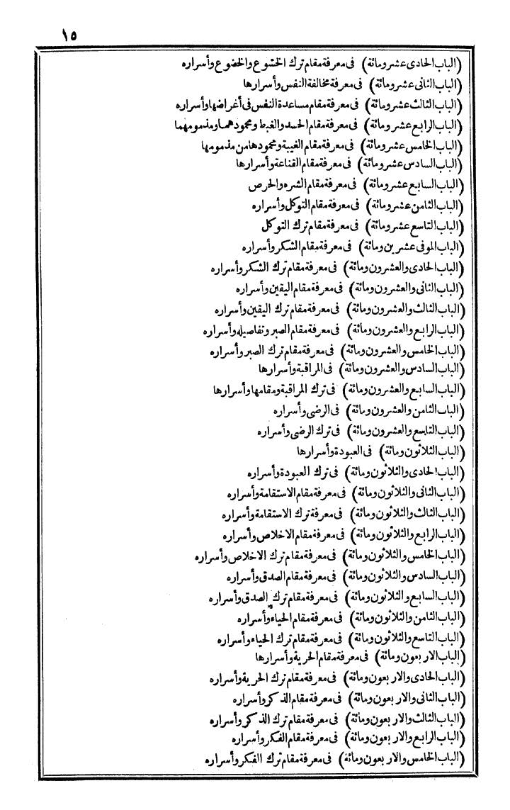 futmak.com - The Meccan Revelations - Page 15 - from the part first