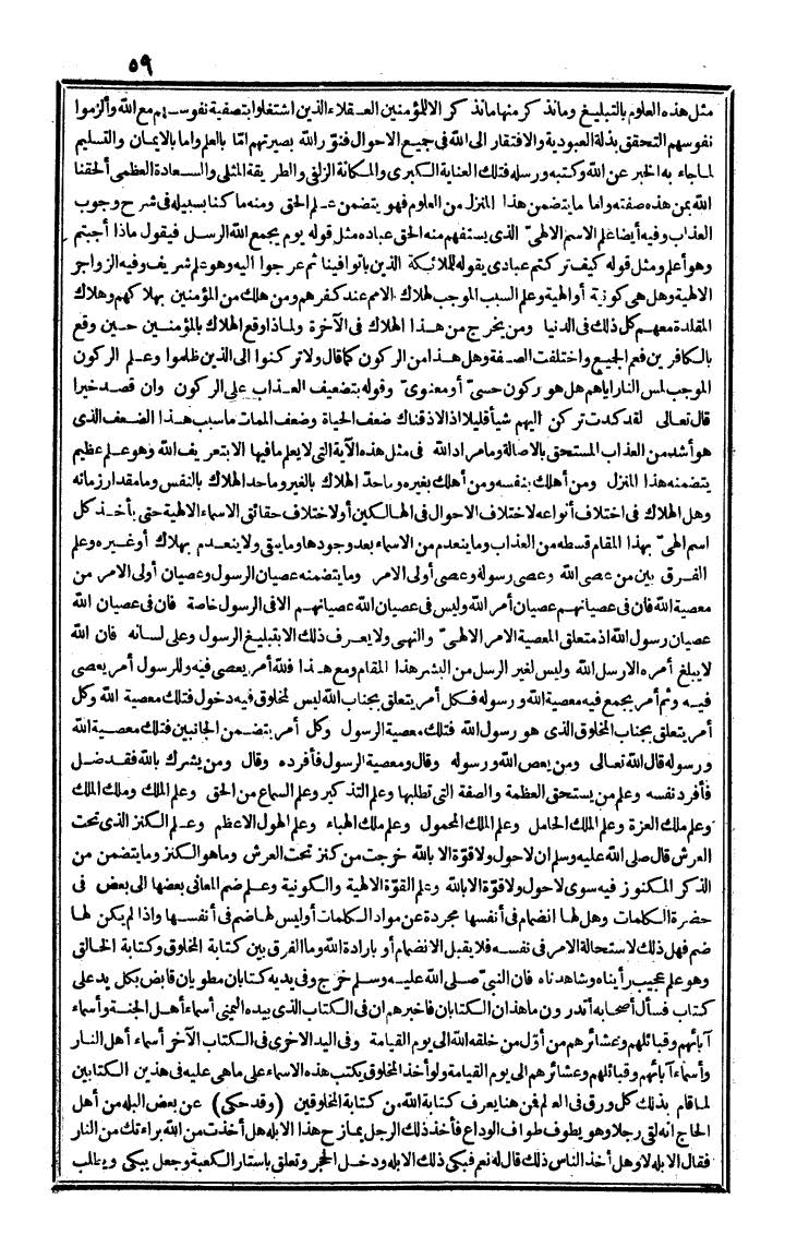 futmak.com - The Meccan Revelations - Page 59 - from the part third