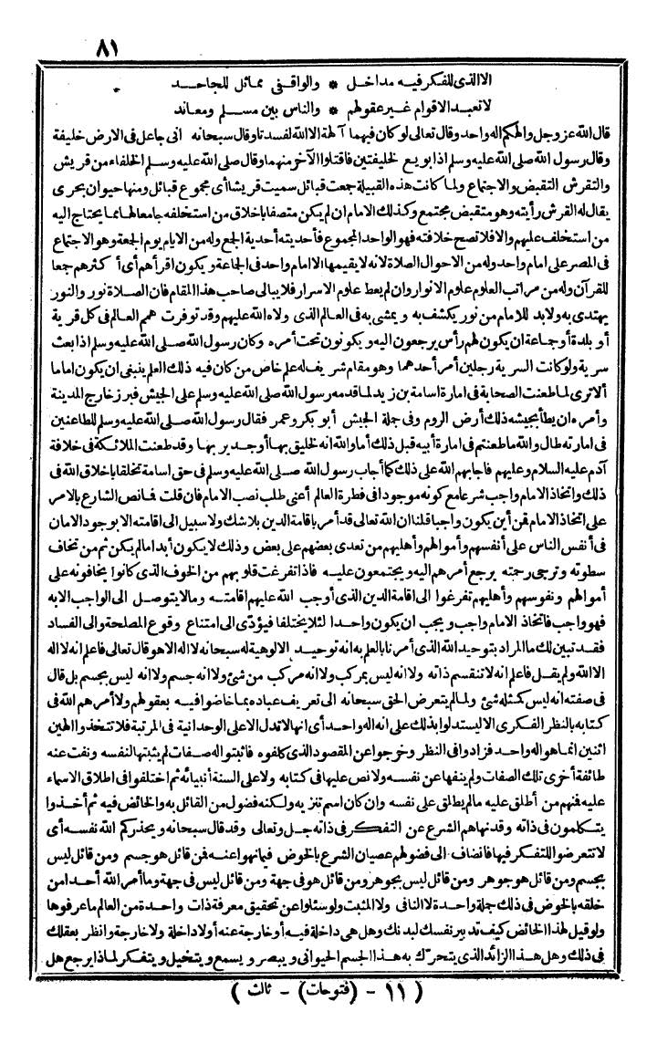 futmak.com - The Meccan Revelations - Page 81 - from the part third