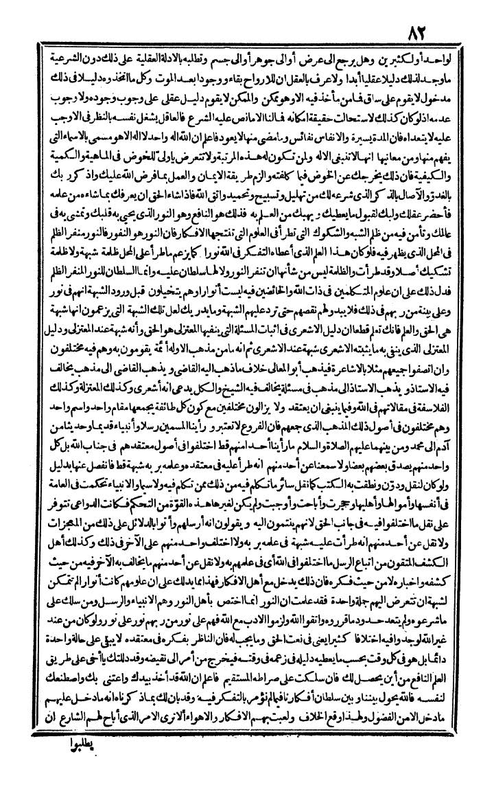 futmak.com - The Meccan Revelations - Page 82 - from the part third