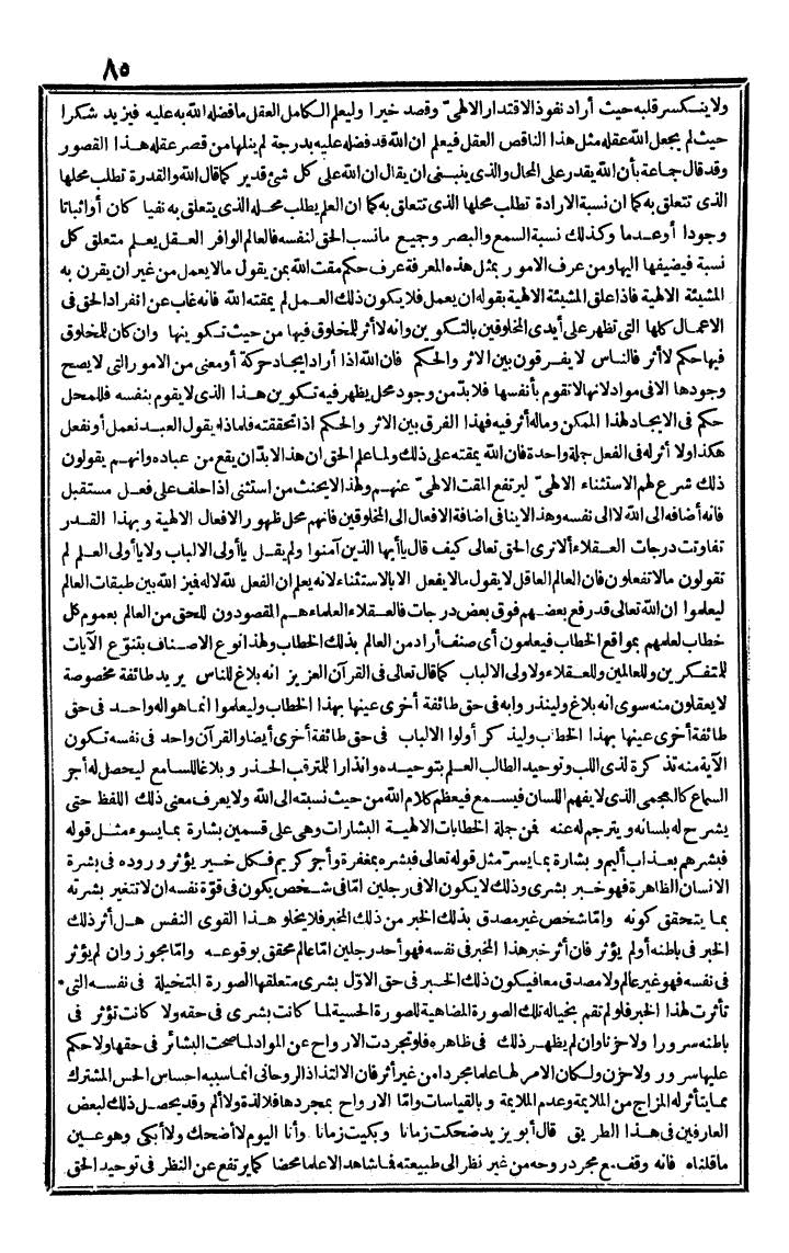 futmak.com - The Meccan Revelations - Page 85 - from the part third