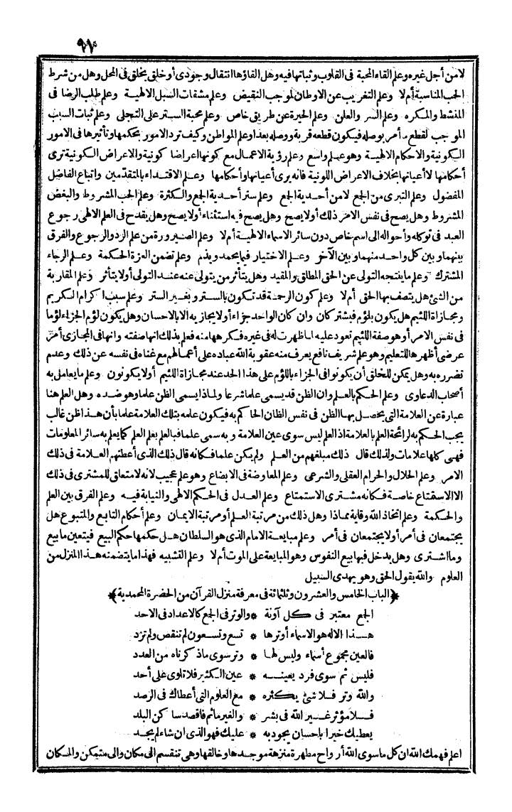 futmak.com - The Meccan Revelations - Page 91 - from the part third