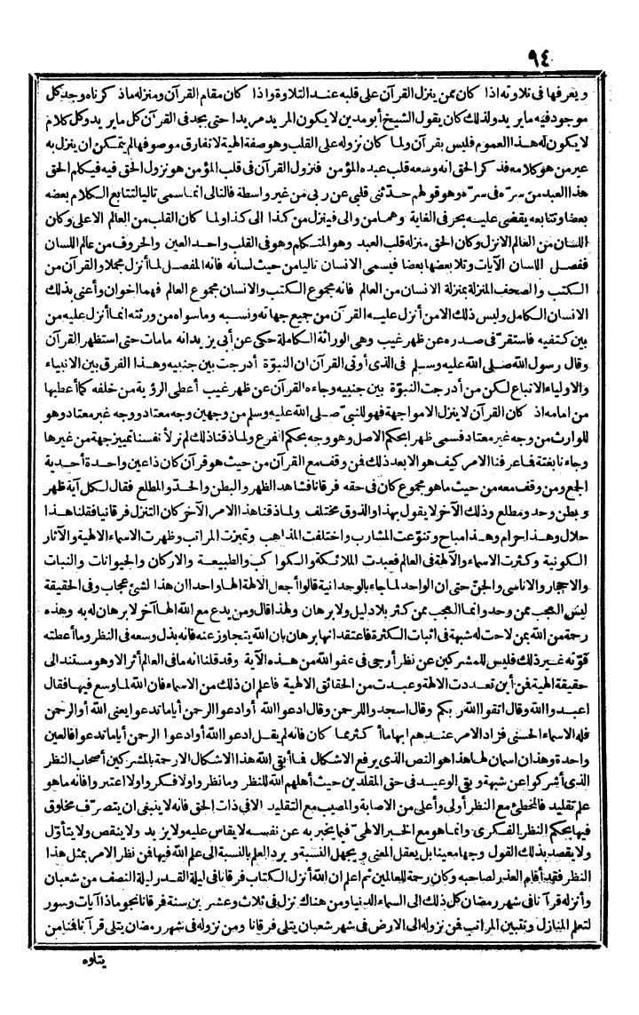 futmak.com - الفتوحات المكية - الصفحة 94 - من الجزء الثالث