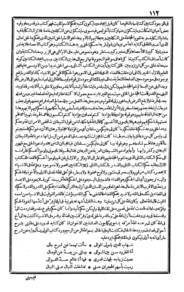 futmak.com - الفتوحات المكية - الصفحة 112 - من الجزء الثالث