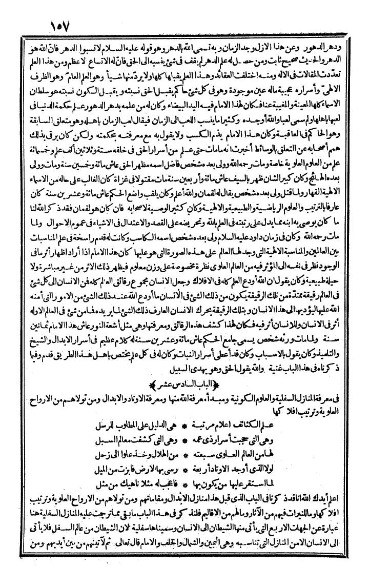 futmak.com - الفتوحات المكية - الصفحة 157 - من الجزء الأول