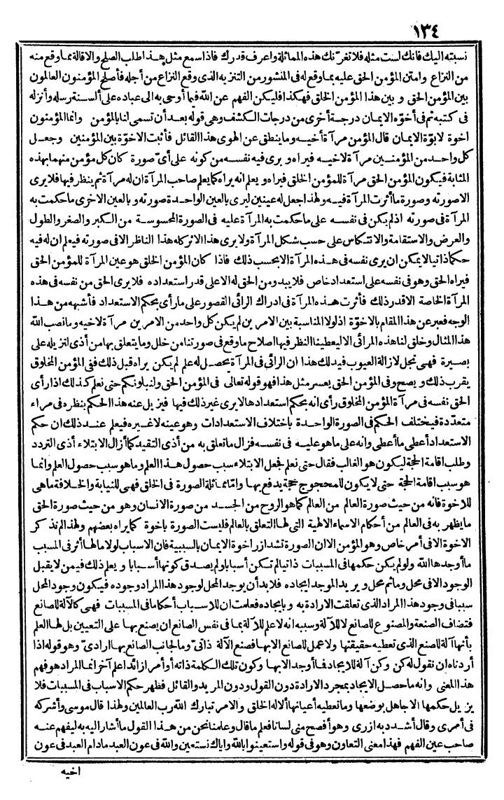 futmak.com - The Meccan Revelations - Page 134 - from the part third