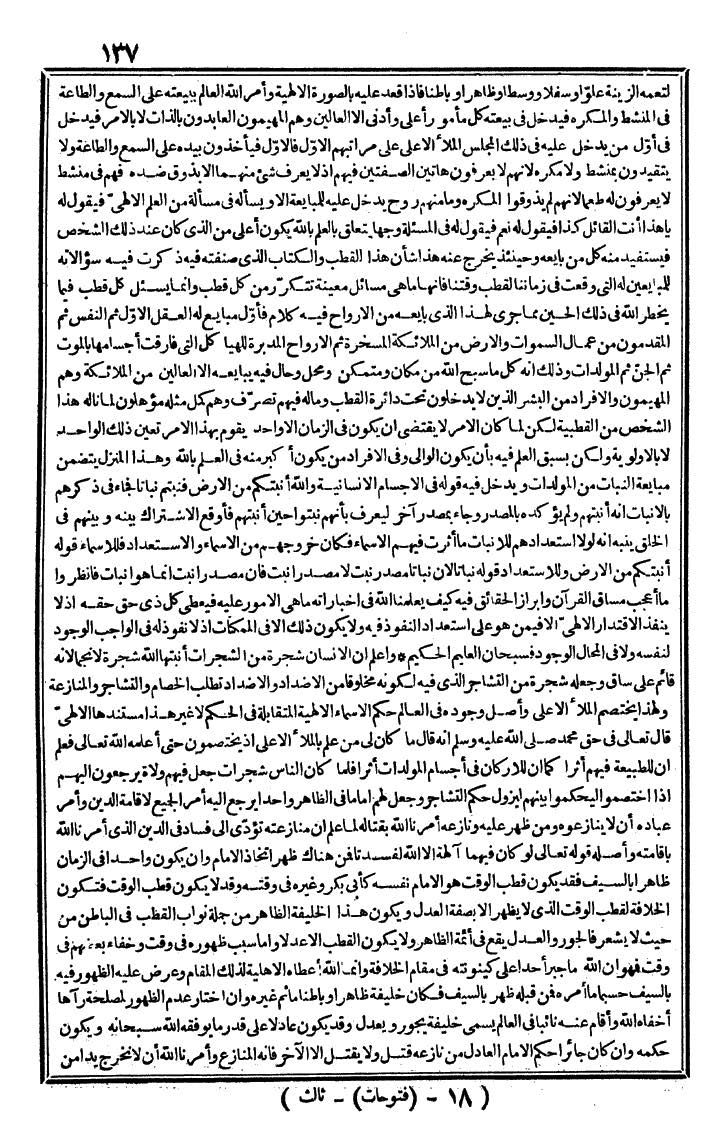 futmak.com - الفتوحات المكية - الصفحة 137 - من الجزء الثالث