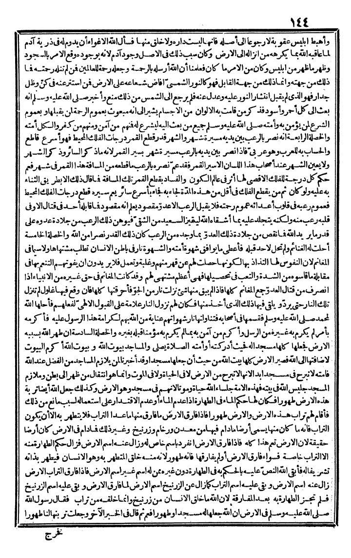 futmak.com - الفتوحات المكية - الصفحة 144 - من الجزء الثالث