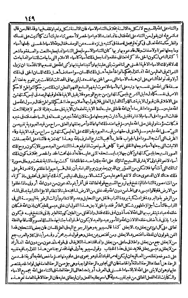 futmak.com - الفتوحات المكية - الصفحة 149 - من الجزء الثالث