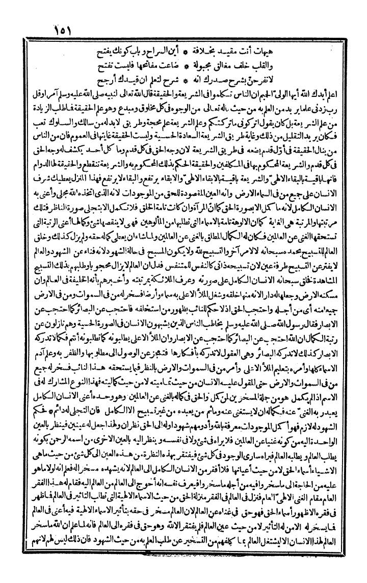 futmak.com - The Meccan Revelations - Page 151 - from the part third