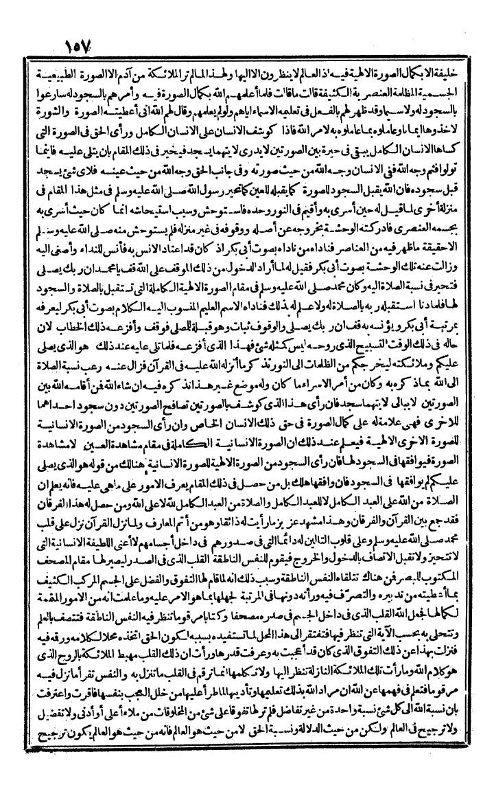 futmak.com - الفتوحات المكية - الصفحة 157 - من الجزء الثالث