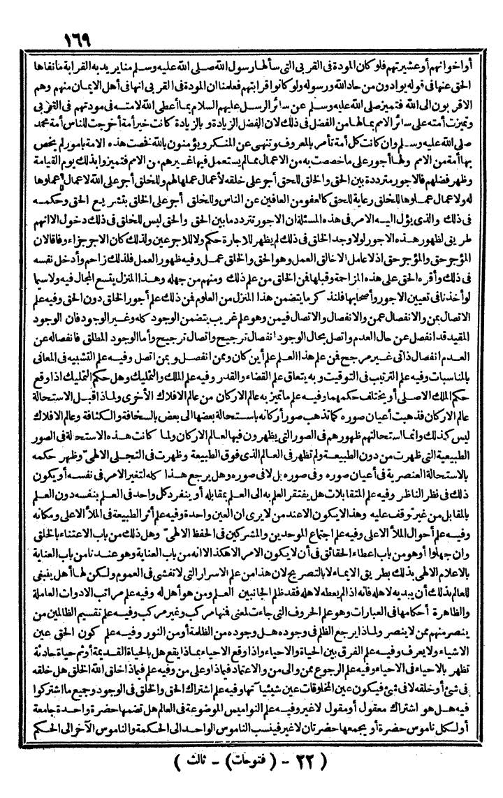 futmak.com - The Meccan Revelations - Page 169 - from the part third