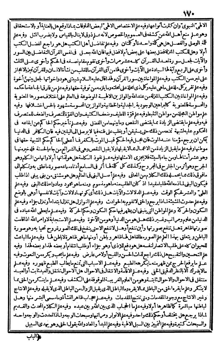 futmak.com - The Meccan Revelations - Page 170 - from the part third