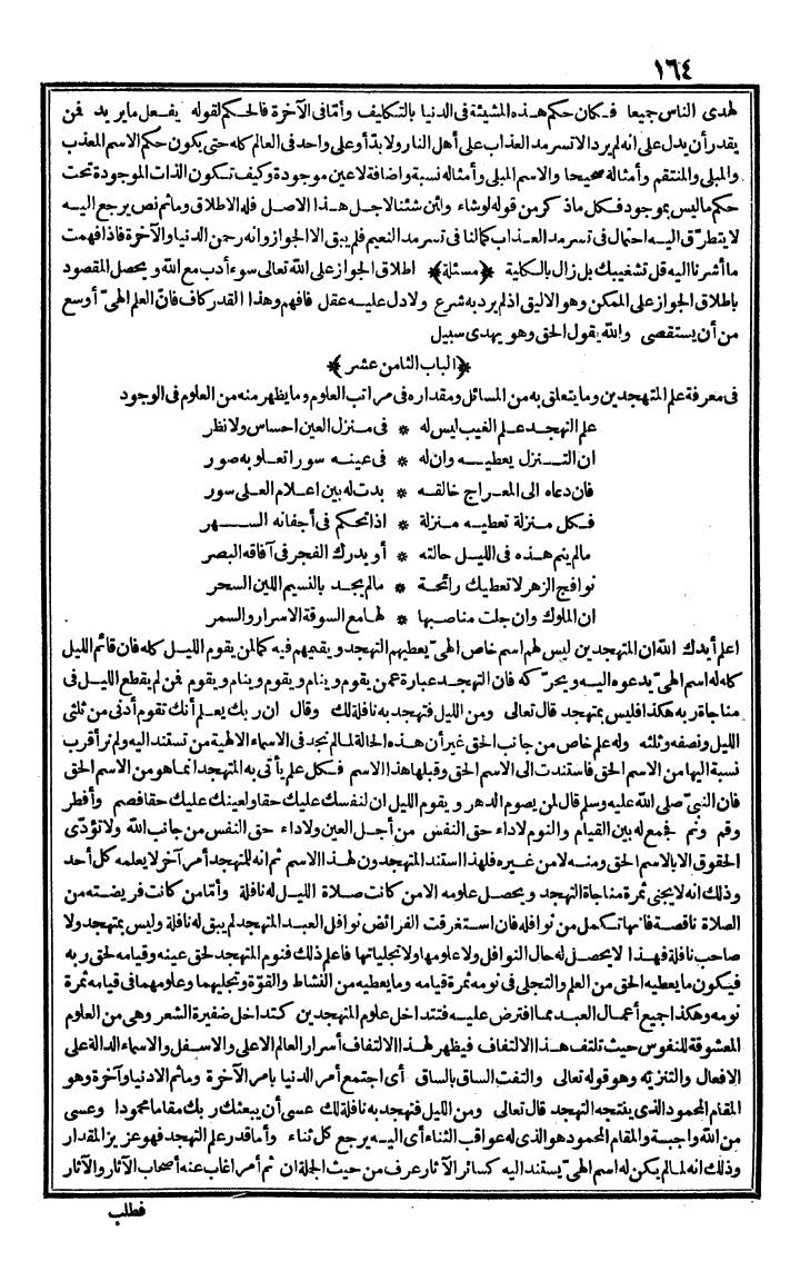 futmak.com - The Meccan Revelations - Page 164 - from the part first