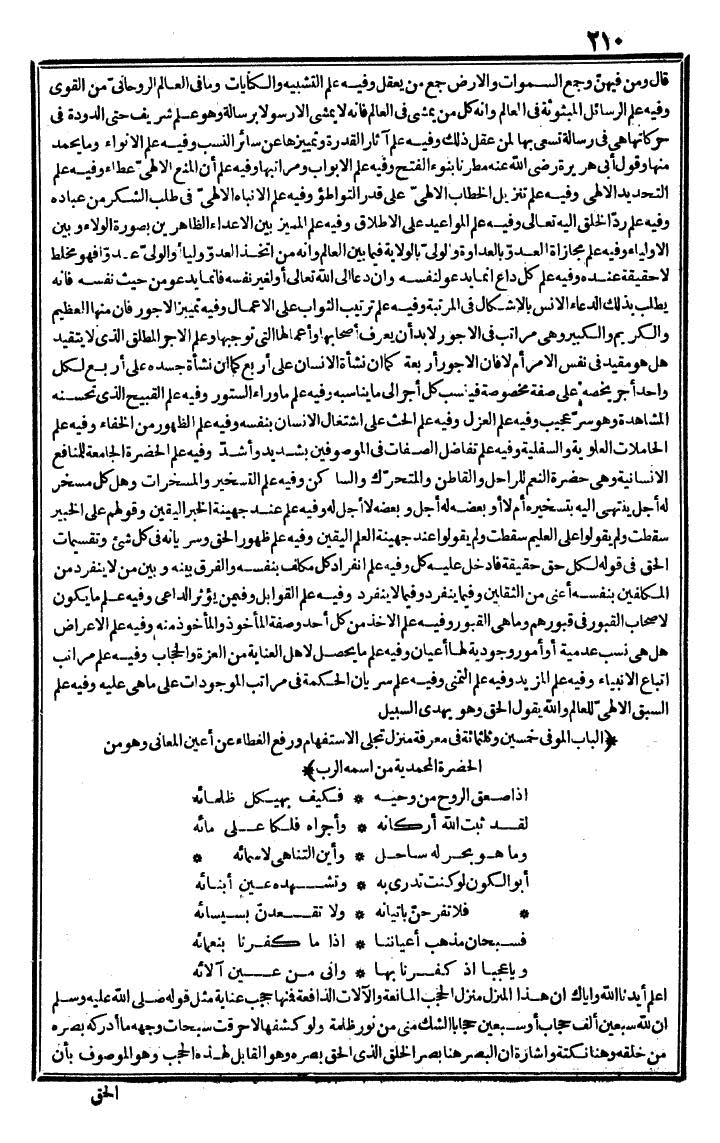 futmak.com - The Meccan Revelations - Page 210 - from the part third