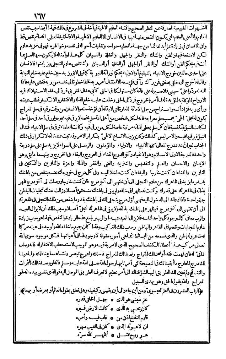 futmak.com - الفتوحات المكية - الصفحة 167 - من الجزء الأول