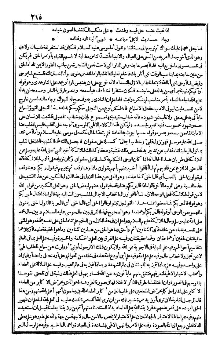 futmak.com - الفتوحات المكية - الصفحة 215 - من الجزء الثالث