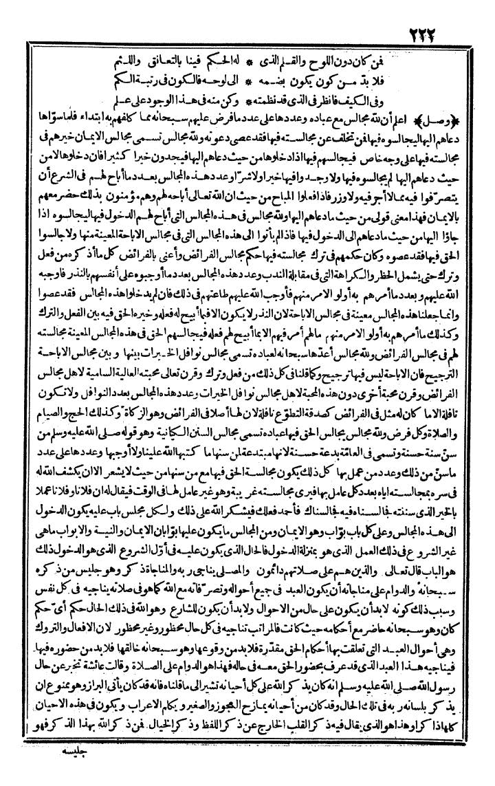 futmak.com - الفتوحات المكية - الصفحة 222 - من الجزء الثالث