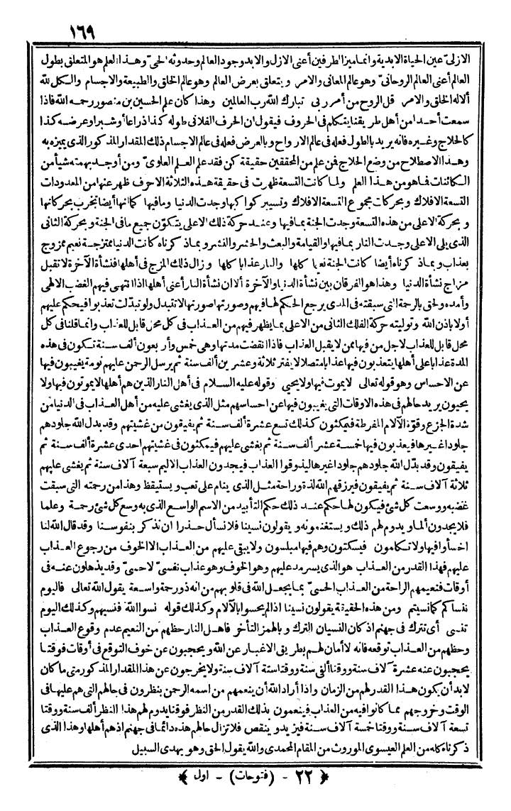 futmak.com - The Meccan Revelations - Page 169 - from the part first