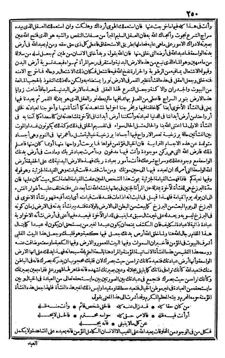 futmak.com - الفتوحات المكية - الصفحة 250 - من الجزء الثالث