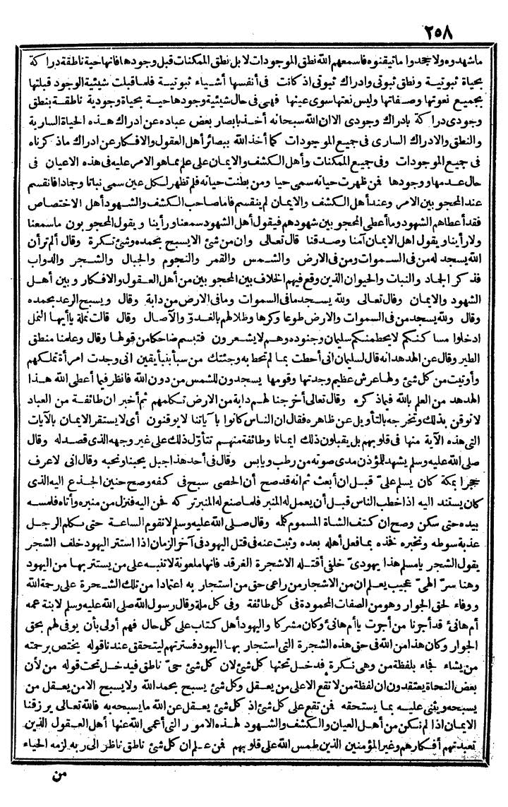 futmak.com - The Meccan Revelations - Page 258 - from the part third