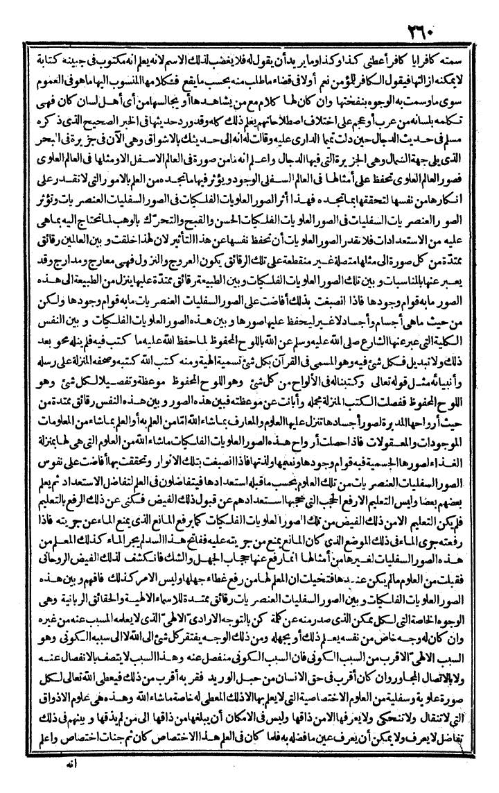 futmak.com - The Meccan Revelations - Page 260 - from the part third