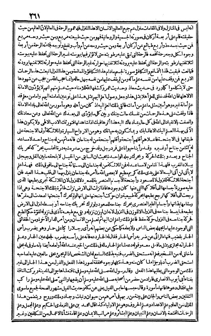 futmak.com - The Meccan Revelations - Page 261 - from the part third