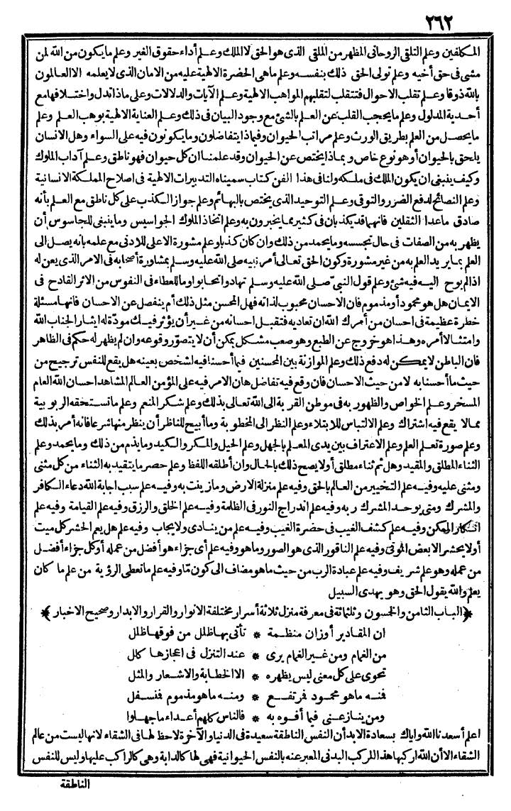 futmak.com - The Meccan Revelations - Page 262 - from the part third