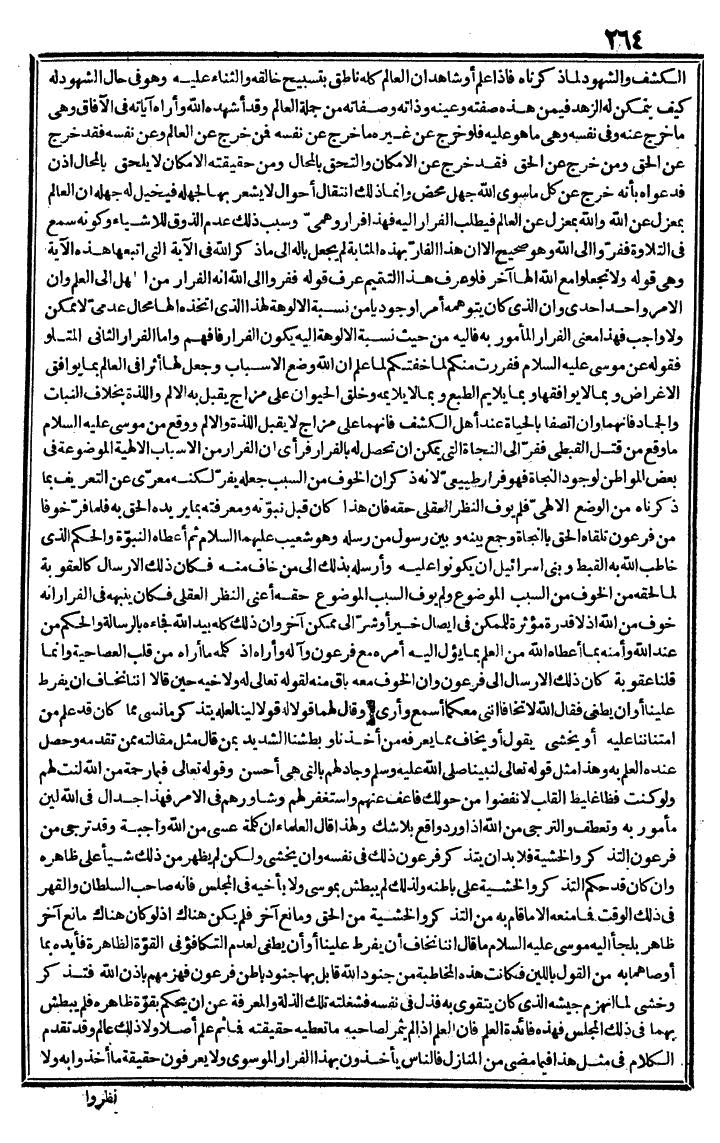 futmak.com - الفتوحات المكية - الصفحة 264 - من الجزء الثالث