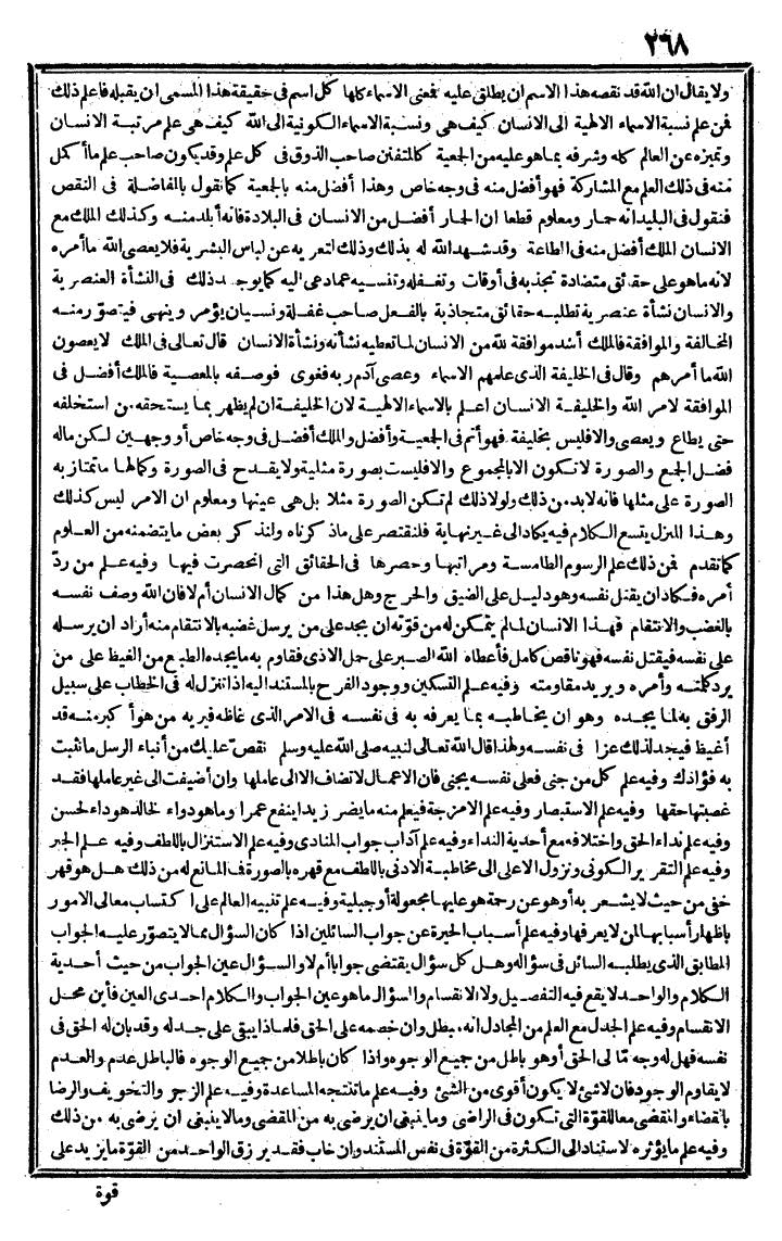 futmak.com - The Meccan Revelations - Page 268 - from the part third