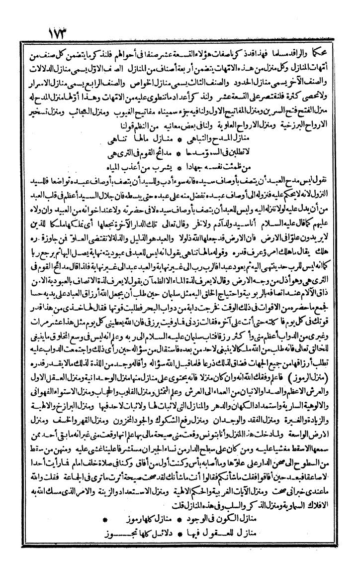 futmak.com - الفتوحات المكية - الصفحة 173 - من الجزء الأول