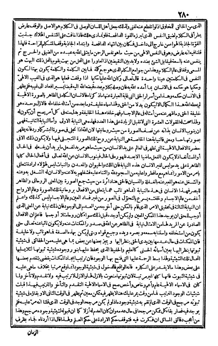 futmak.com - The Meccan Revelations - Page 280 - from the part third