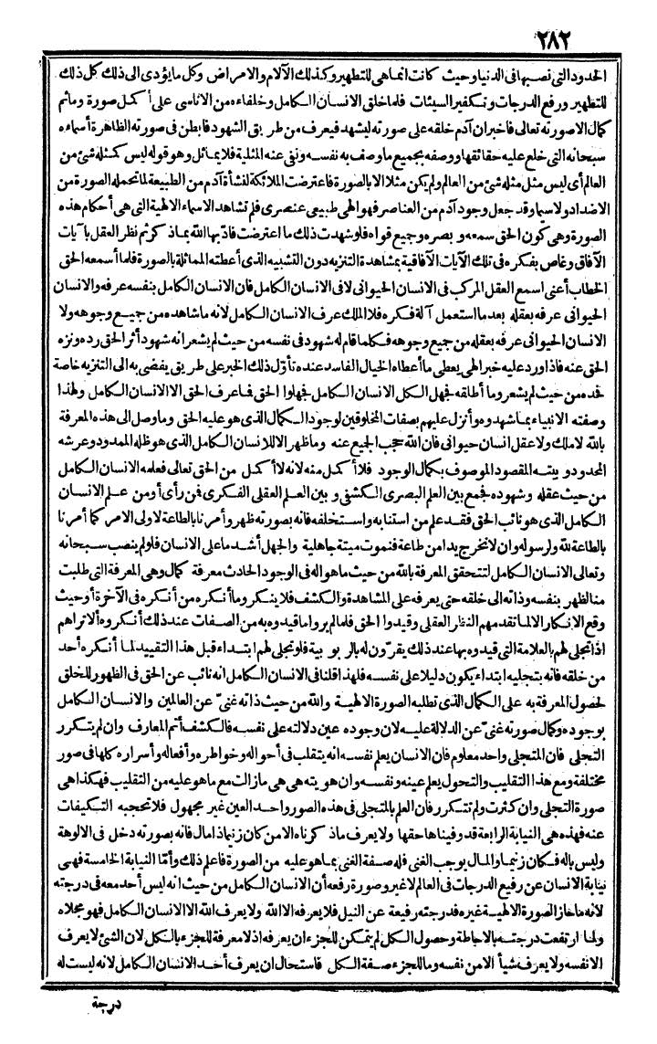 futmak.com - The Meccan Revelations - Page 282 - from the part third