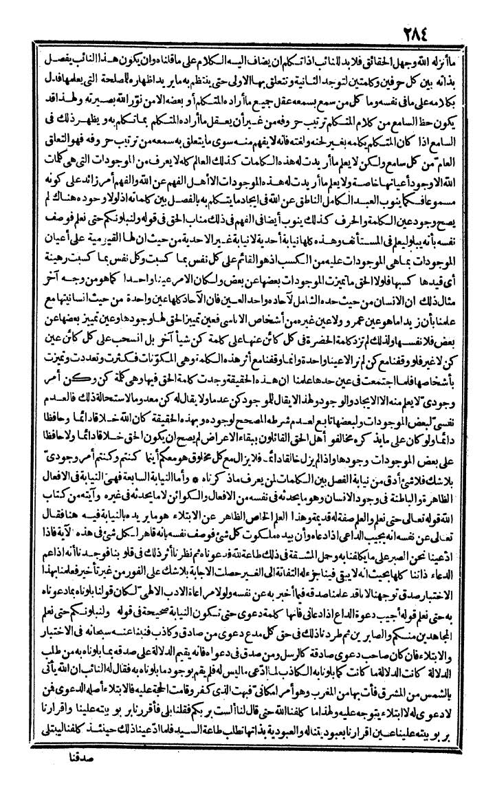 futmak.com - The Meccan Revelations - Page 284 - from the part third