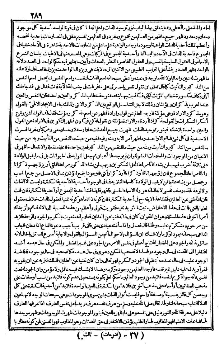 futmak.com - The Meccan Revelations - Page 289 - from the part third