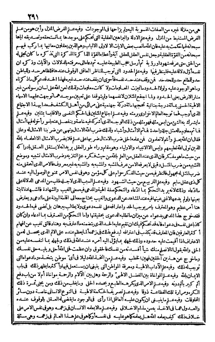 futmak.com - الفتوحات المكية - الصفحة 291 - من الجزء الثالث