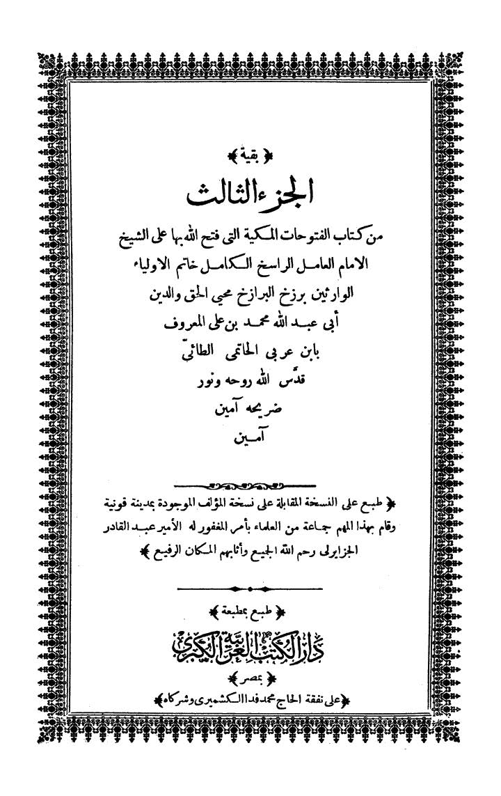 futmak.com - The Meccan Revelations - Page 293 - from the part third