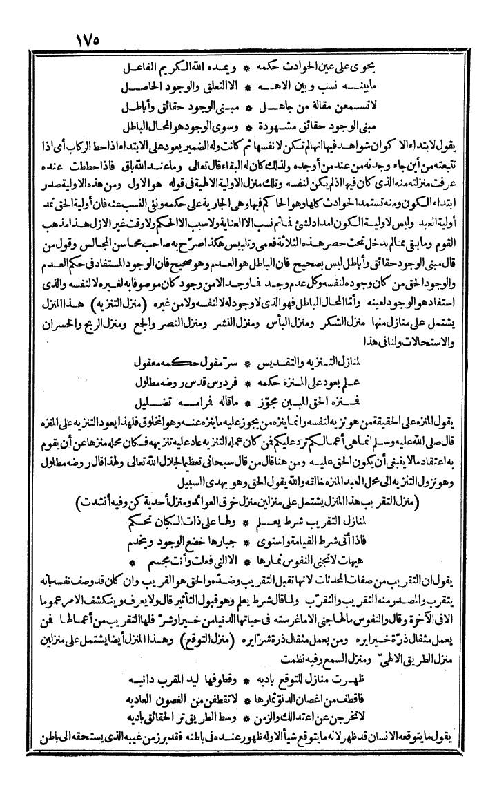 futmak.com - الفتوحات المكية - الصفحة 175 - من الجزء الأول