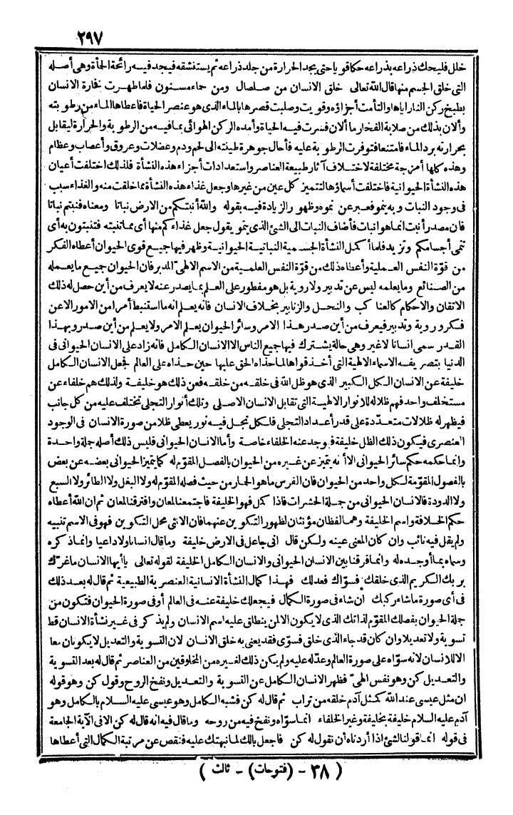 futmak.com - The Meccan Revelations - Page 297 - from the part third
