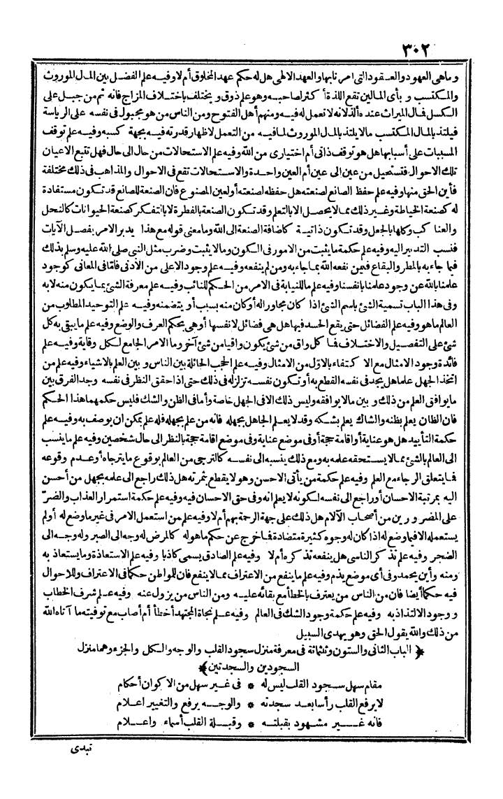 futmak.com - The Meccan Revelations - Page 302 - from the part third