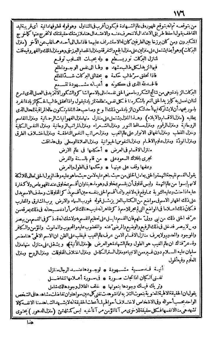 futmak.com - الفتوحات المكية - الصفحة 176 - من الجزء الأول