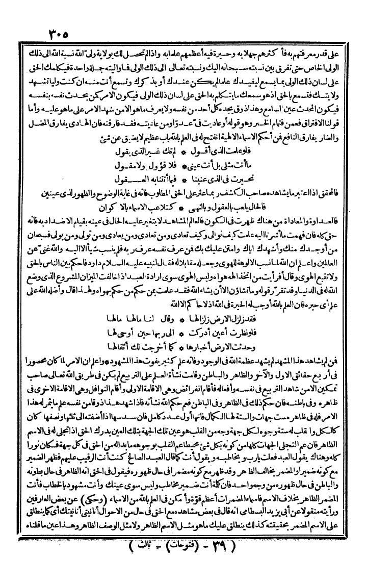 futmak.com - الفتوحات المكية - الصفحة 305 - من الجزء الثالث