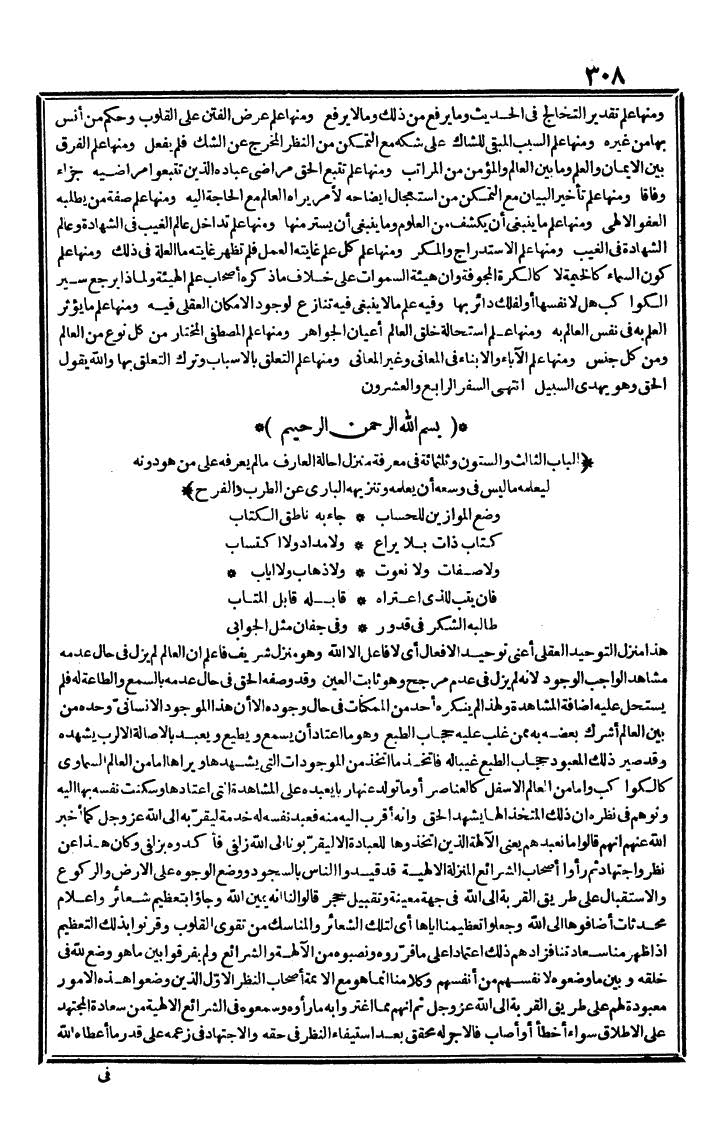 futmak.com - The Meccan Revelations - Page 308 - from the part third