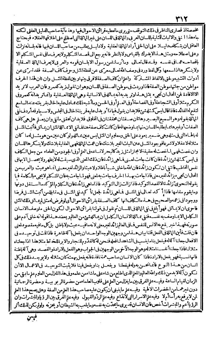 futmak.com - The Meccan Revelations - Page 312 - from the part third