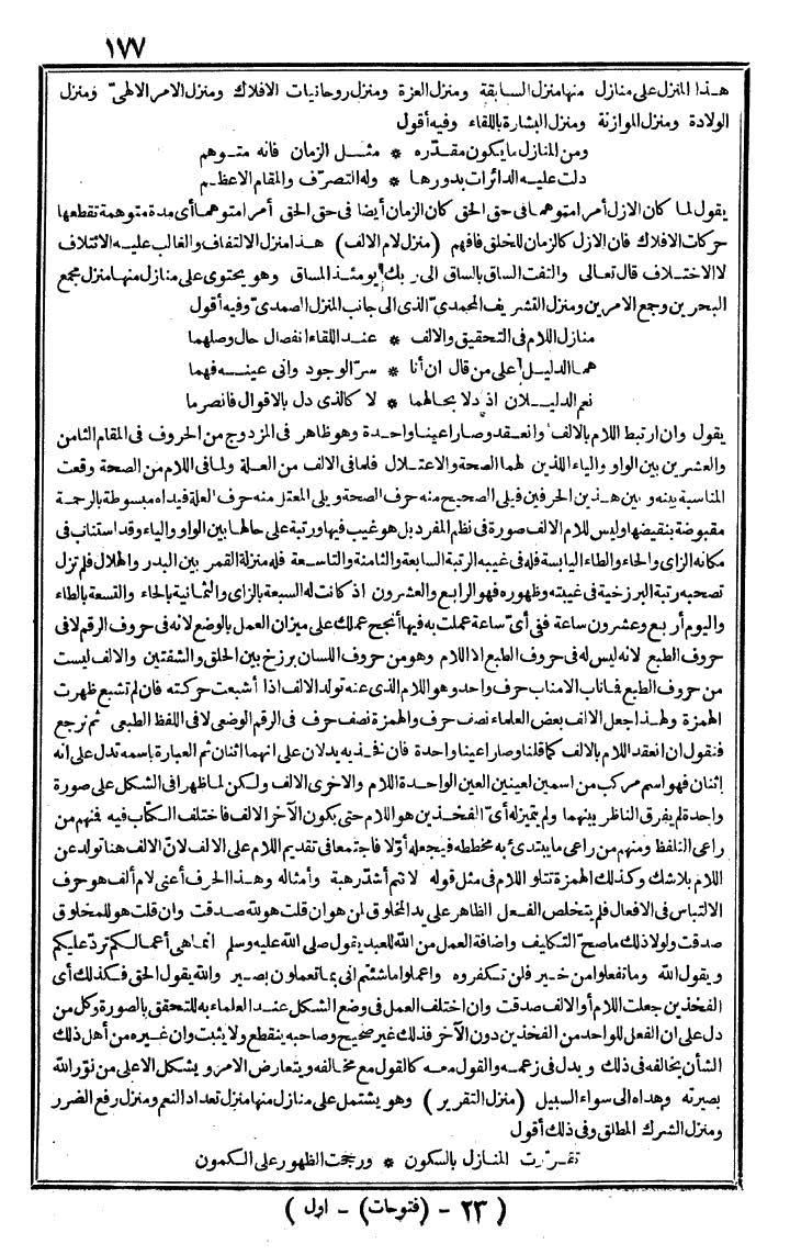 futmak.com - الفتوحات المكية - الصفحة 177 - من الجزء الأول